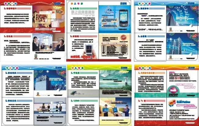 移动画册设计cdr矢量模版下载