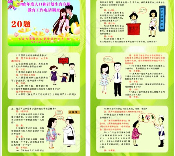 计划生育宣传(CDR 展板)cdr矢量模版下载