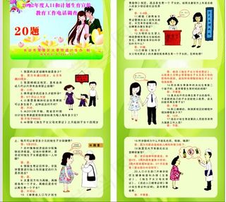 计划生育宣传(CDR 展板)