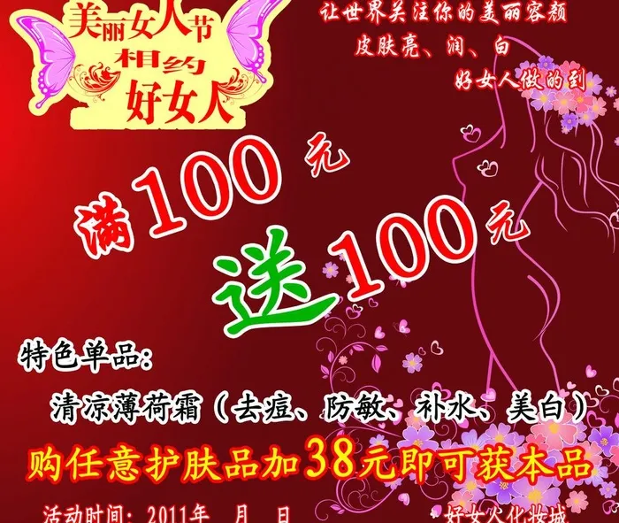 38妇女节节日展板图片psd模版下载