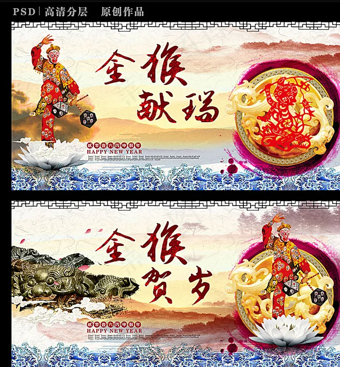 猴年献瑞图片(4814X5197(DPI:300))psd模版下载