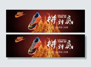 耐克宣传海报