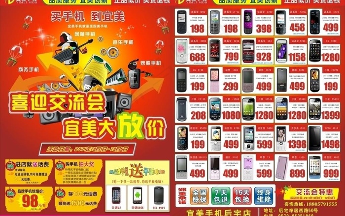 手机交流会图片cdr矢量模版下载