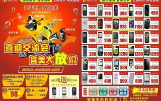 手机交流会图片