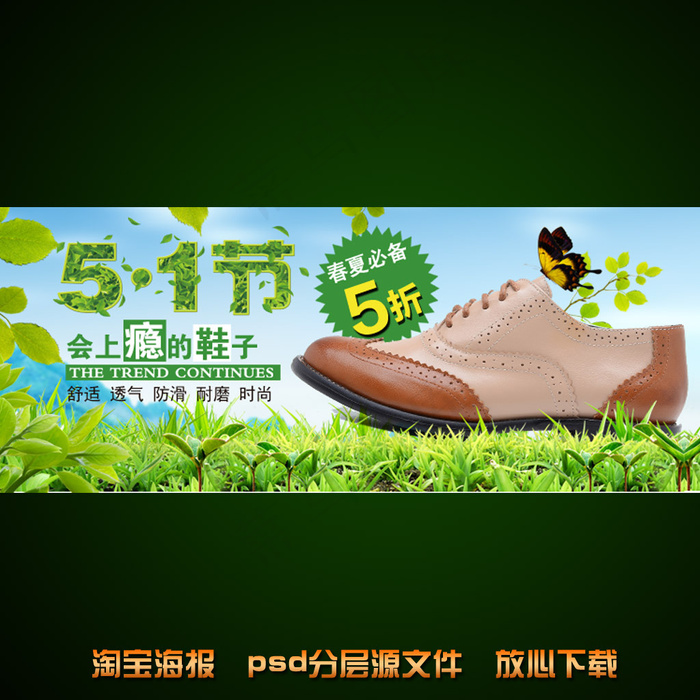 男子皮鞋淘宝网店宣传海报psd源文...psd模版下载