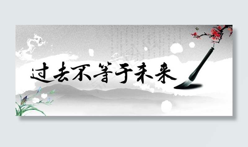 励志成功图片(9449X4487(DPI:300))psd模版下载