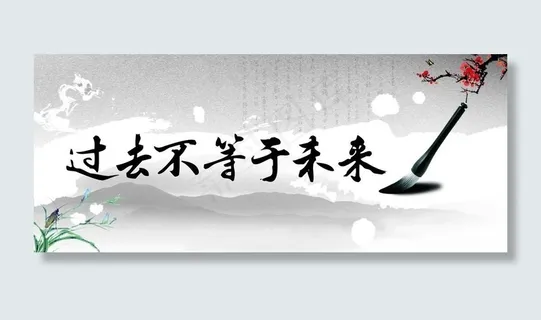 励志成功图片 励志成功图片