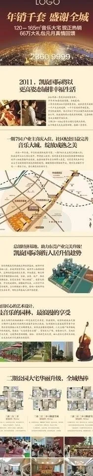 地产广告页面图片cdr矢量模版下载