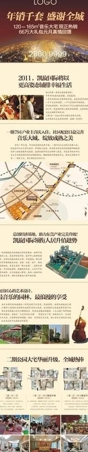 地产广告页面图片