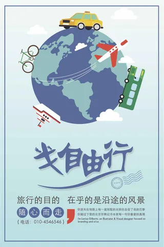 扁平化简约旅游海报设计