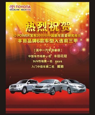 丰田汽车广告图片