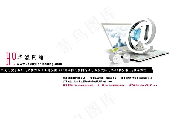 网络公司网站首页图片