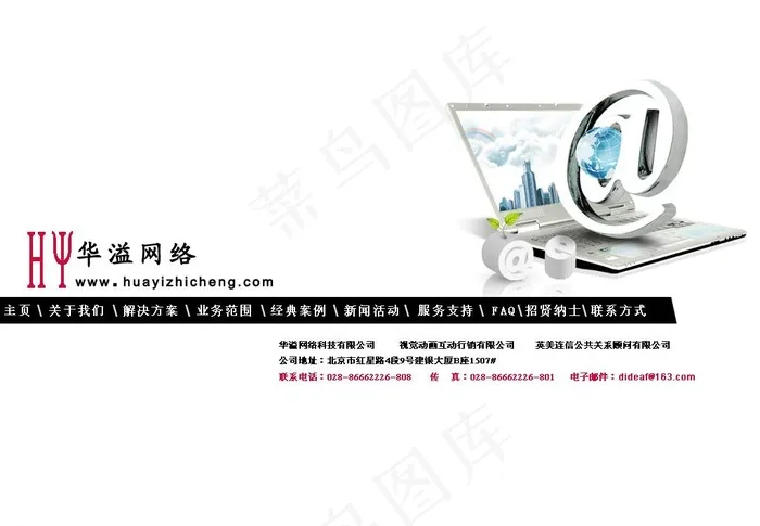 网络公司网站首页图片psd模版下载