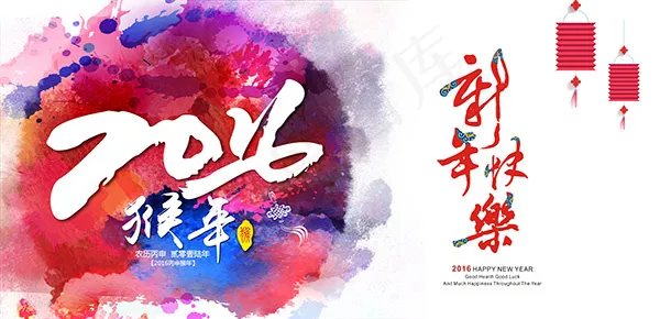 水彩风2016新年快乐宣传海报(8268X4000(DPI:300))psd模版下载