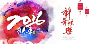水彩风2016新年快乐宣传海报