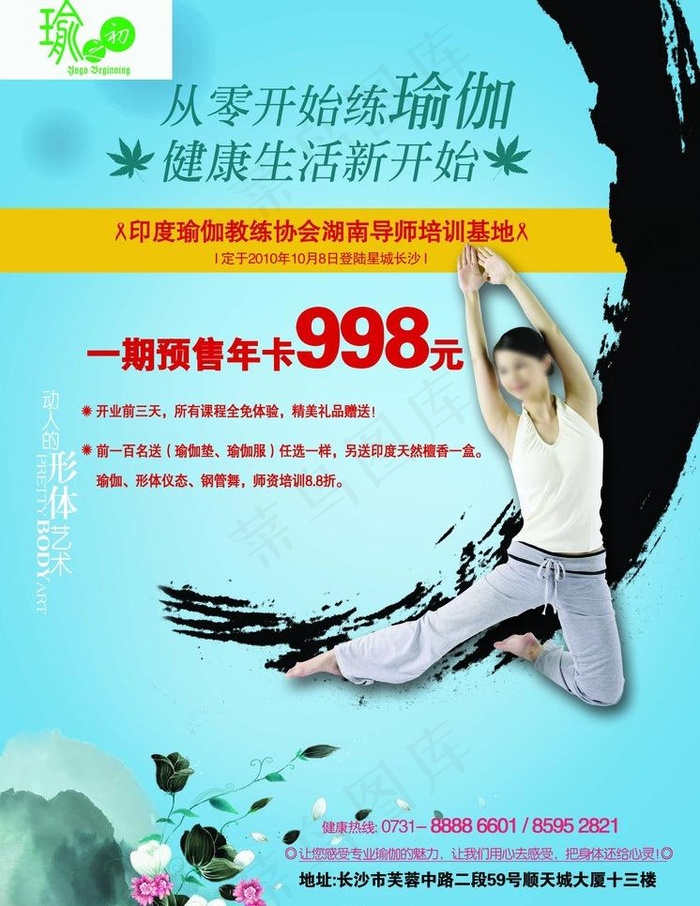 瑜伽海报图片(3268X4488(DPI:200))psd模版下载