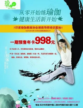 瑜伽海报图片
