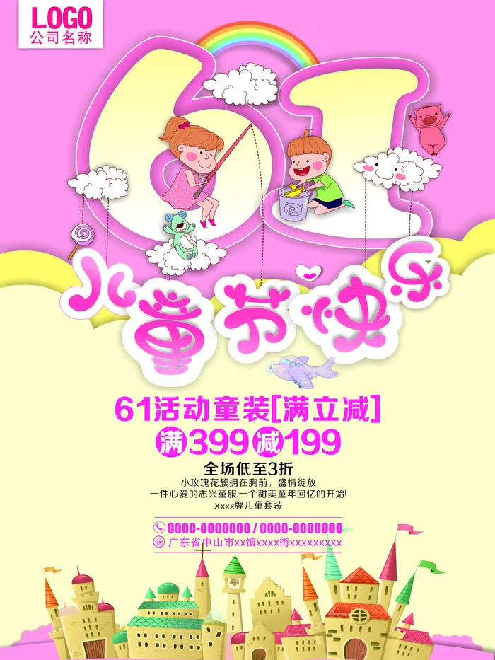 61儿童节快乐粉色卡通海报