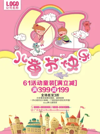 61儿童节快乐粉色卡通海报