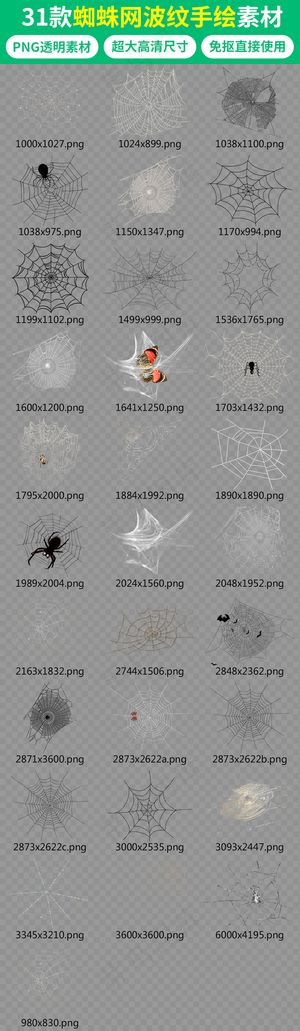 免抠蜘蛛网波纹手绘破裂裂纹素材
