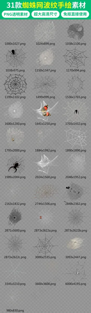 免抠蜘蛛网波纹手绘破裂裂纹素材
