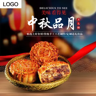 淘宝天猫中秋直通车主图素材