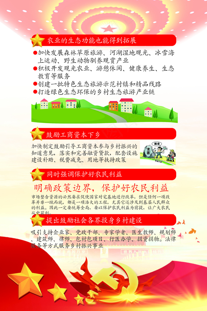 2018*一号文件挂画展板psd模版下载