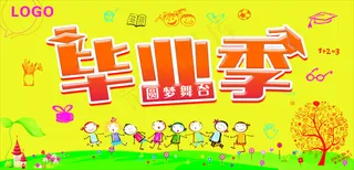 幼儿园毕业海报