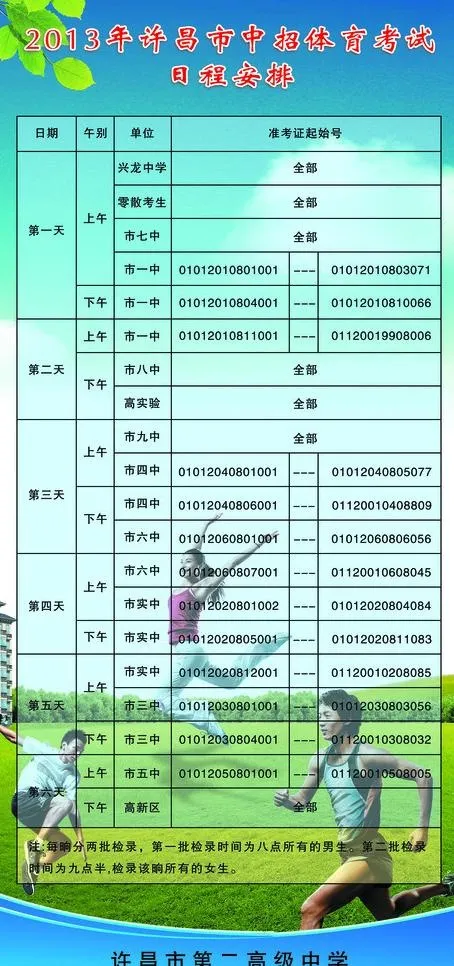 体育考试图片(2882X5764(DPI:60))psd模版下载
