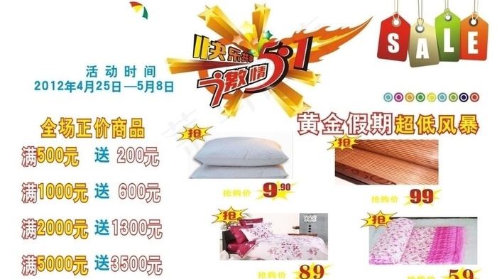 五一促销海报图片