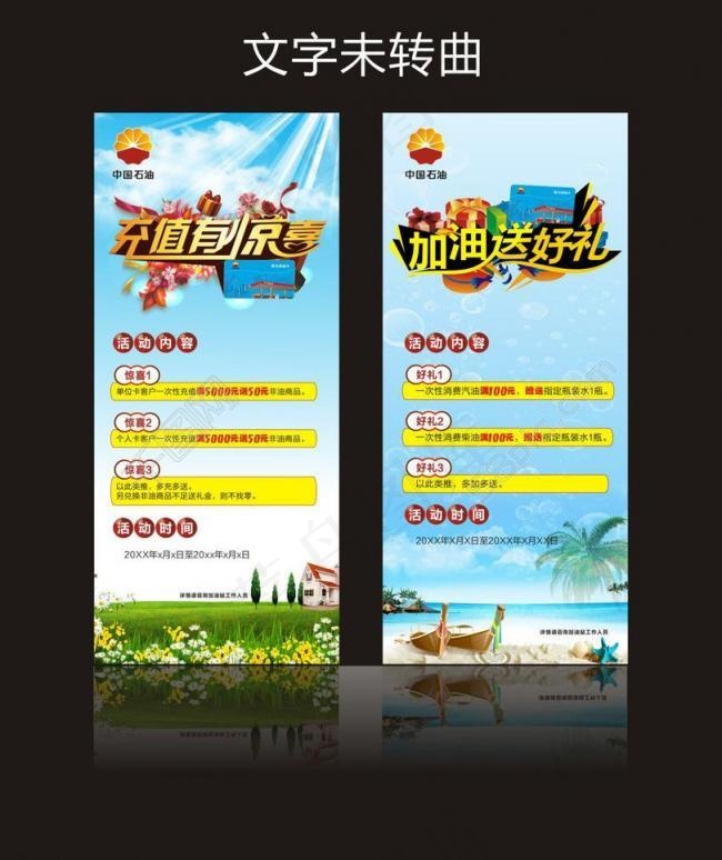 中国石油宣传海报图片cdr矢量模版下载