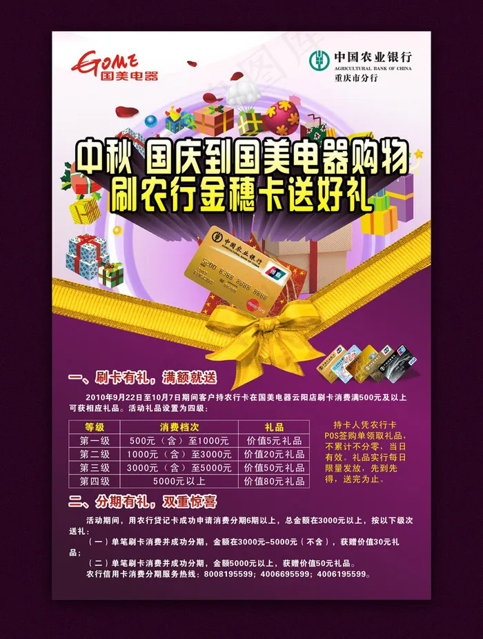 银行DM单页银行宣传海报设计模板cdr矢量模版下载