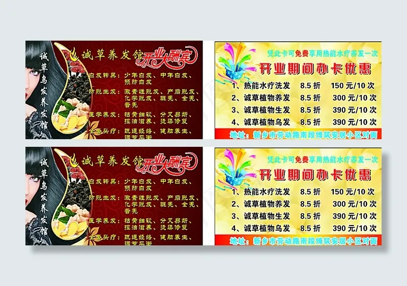 体验卡 美发 脱发图片cdr矢量模版下载