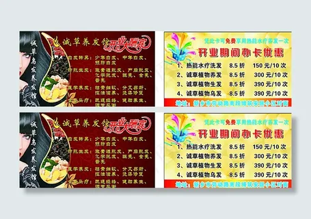 体验卡 美发 脱发图片