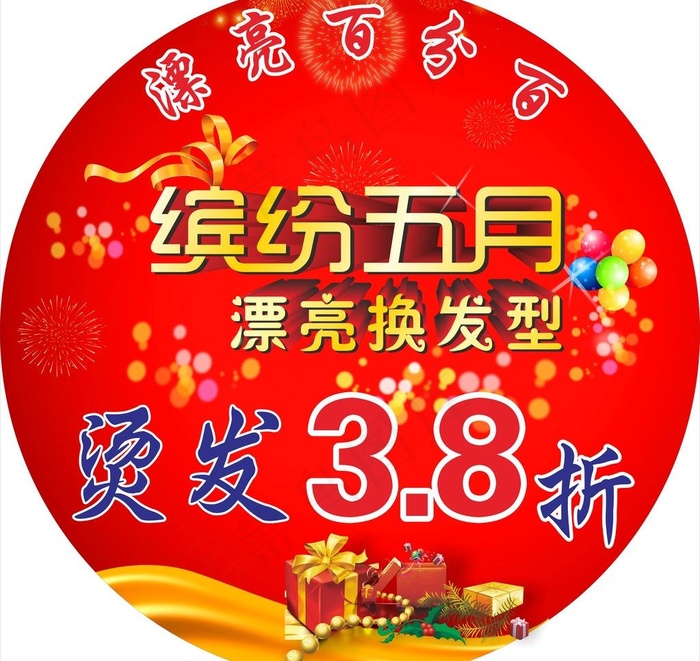 美发店五一活动