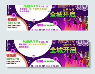 ktv促销广告图片