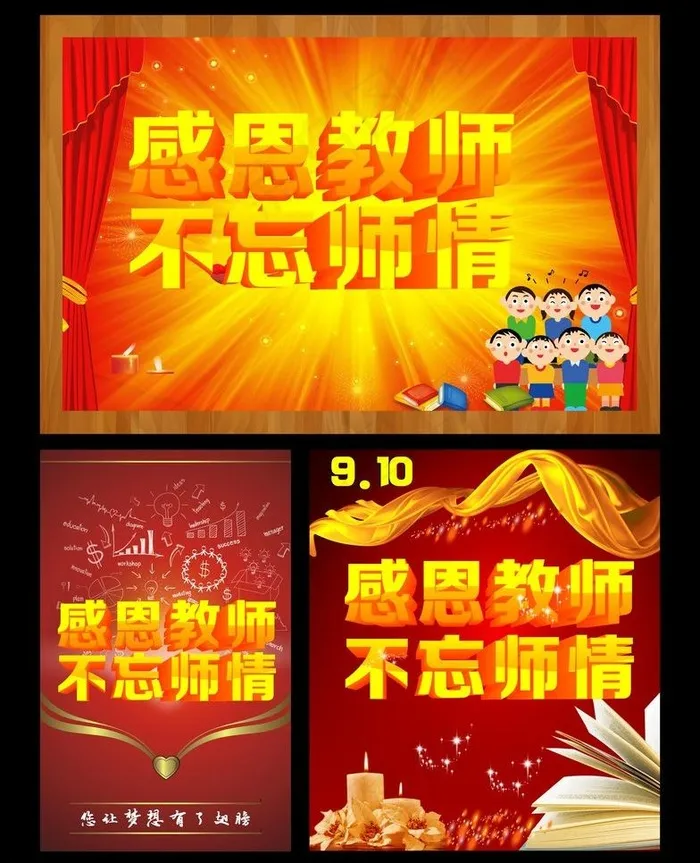 感恩教师 不忘师情图片(210X297)cdr矢量模版下载
