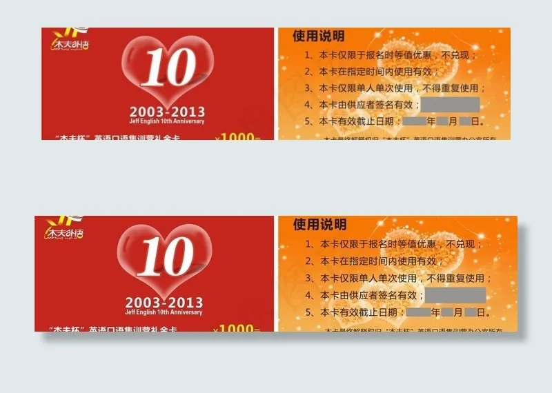 杰夫杯英语口语集训营图片cdr矢量模版下载