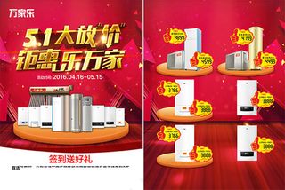 红色51大放价钜惠乐万家宣传单