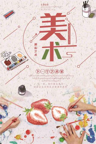 创意美术下一个艺术家宣传海报