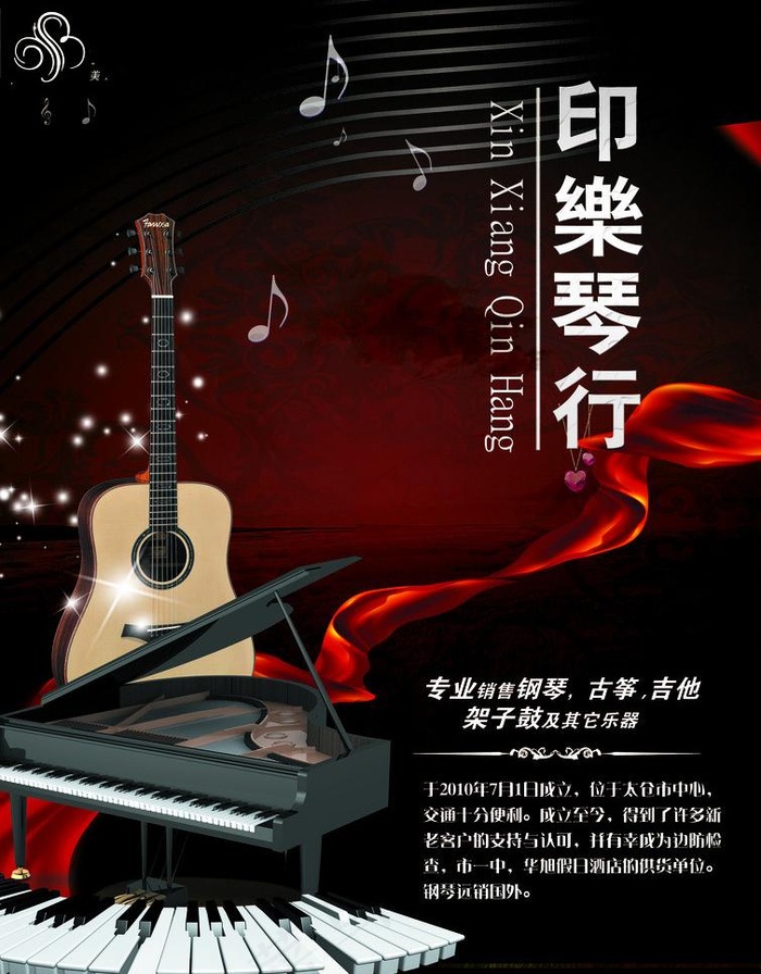琴行单页图片(2481X3366(DPI:300))psd模版下载