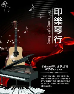 琴行单页图片