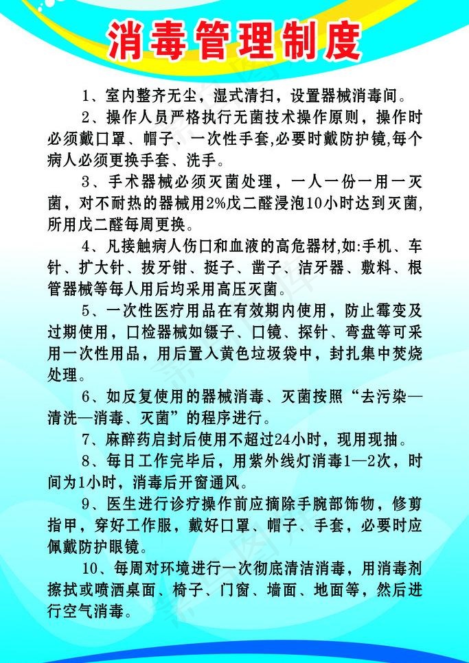 永康口腔消毒管理制度图片psd模版下载