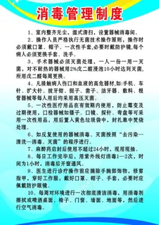 永康口腔消毒管理制度图片