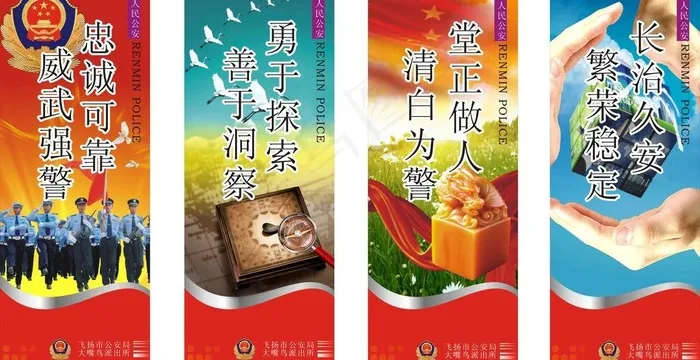 派出所条幅图片(210X297)cdr矢量模版下载