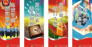 派出所条幅图片