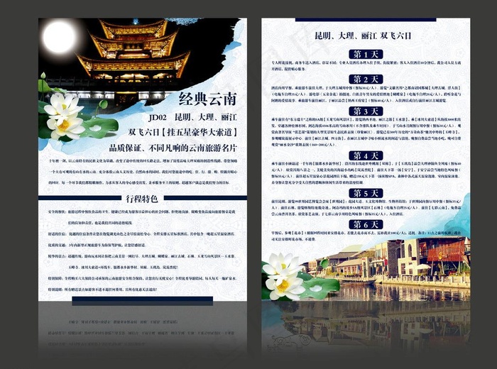 旅游宣传单图片(2480X3366(DPI:300))psd模版下载