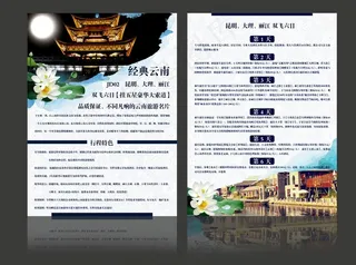 旅游宣传单图片