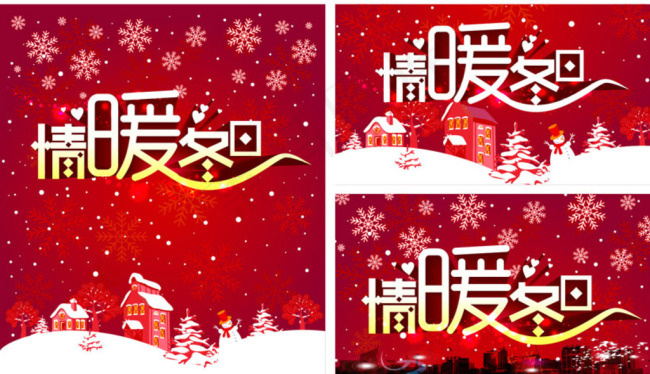 情暖冬日ai矢量模版下载