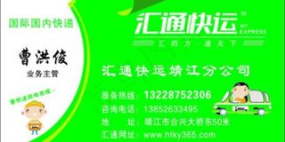 汇通 快递 快运图片